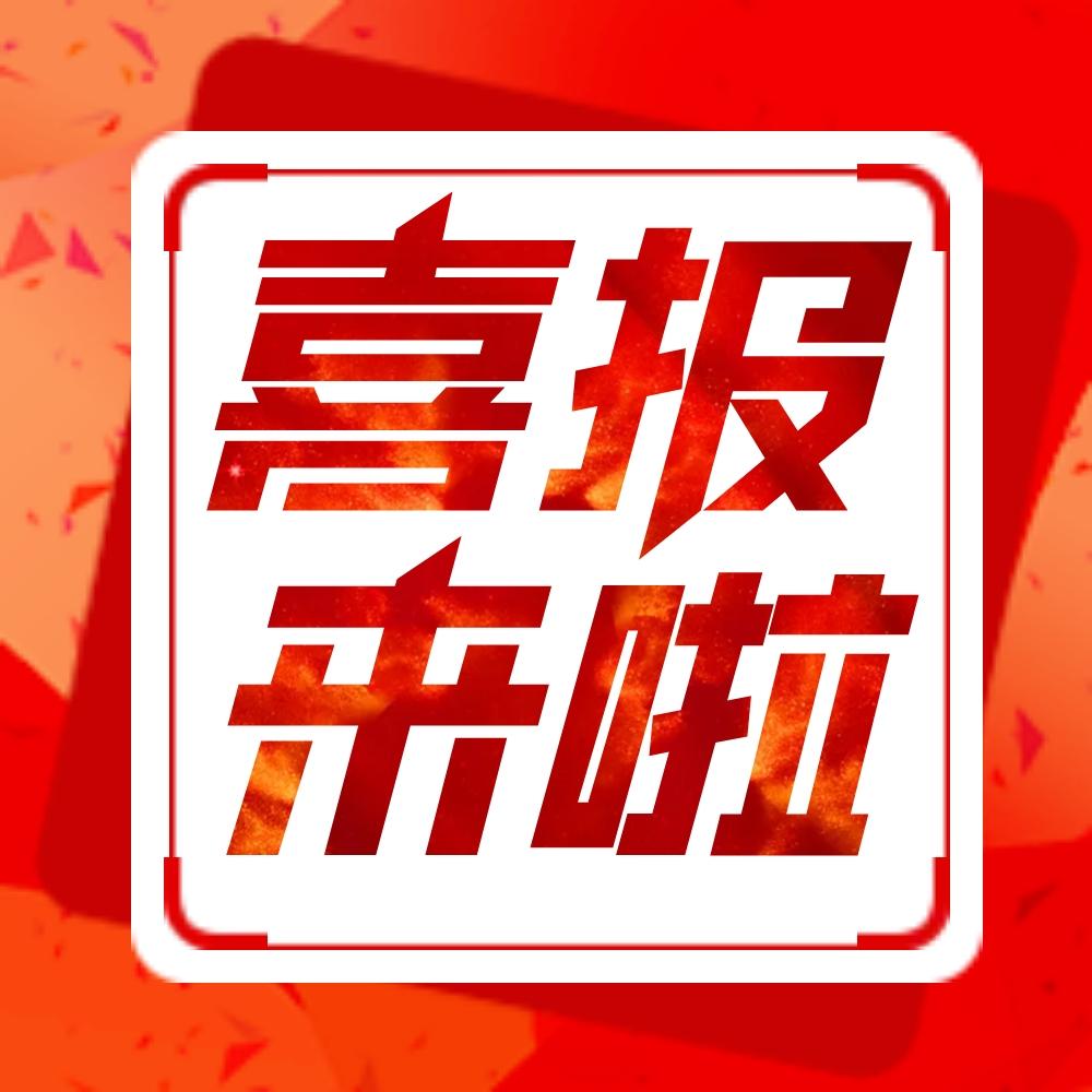 中標(biāo)！能強(qiáng)瓷磚與保利發(fā)展控股集團(tuán)達(dá)成戰(zhàn)略集采合作
