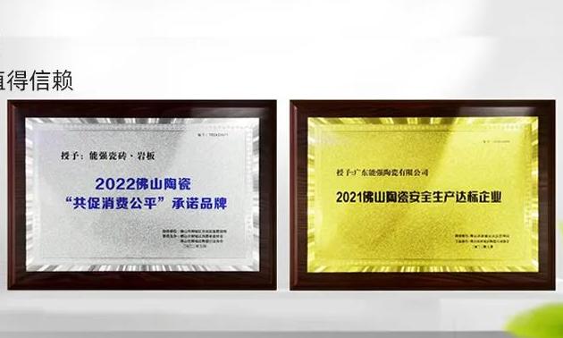 匠心至深，榮耀雙至| 能強瓷磚榮獲雙料獎項