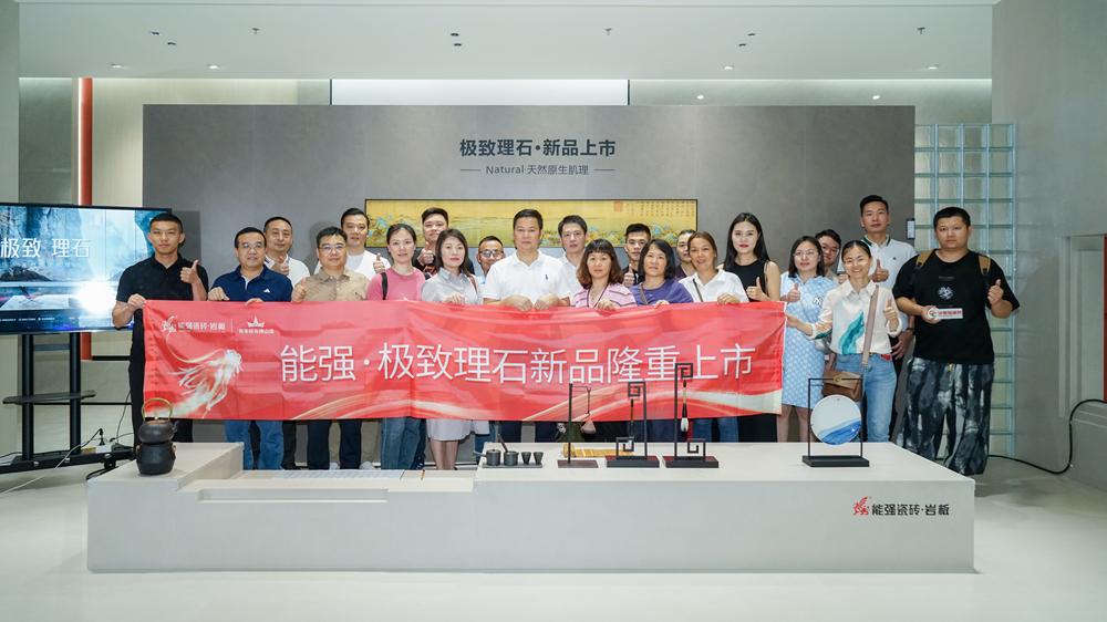 能強(qiáng)瓷磚×極致理石，新品發(fā)布聚勢(shì)而生！